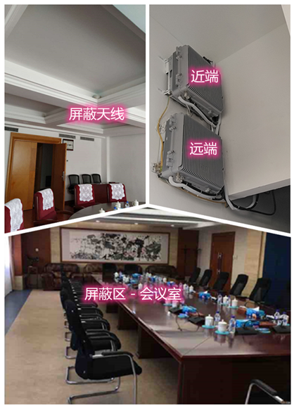  新河某机关单位会议室屏蔽案例（数字信令级）